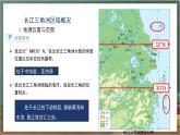 湘教版地理八年級下冊7.4《長江三角洲區(qū)域的內外聯(lián)系》（第1課時）課件