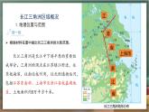 湘教版地理八年級下冊7.4《長江三角洲區(qū)域的內外聯(lián)系》（第1課時）課件
