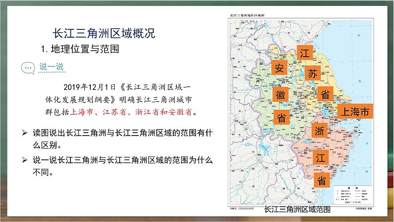 湘教版地理八年级下册7.4《长江三角洲区域的内外联系》（第1课时）课件第6页