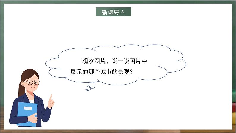 湘教版地理八年级下册7.4《长江三角洲区域的内外联系》（第2课时）课件第2页