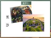 湘教版地理八年级下册7.5《长株潭城市群内部的差异与联系》课件