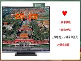 湘教版地理八年级下册8.1《北京市的城市特征与建设成就》课件