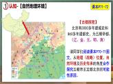 湘教版地理八年级下册8.1《北京市的城市特征与建设成就》课件