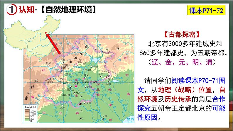 湘教版地理八年级下册8.1《北京市的城市特征与建设成就》课件第5页