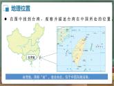 湘教版地理八年级下册8.2《台湾省的地理环境与经济发展》（第1课时）课件