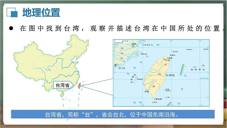 湘教版地理八年级下册8.2《台湾省的地理环境与经济发展》（第1课时）课件第5页