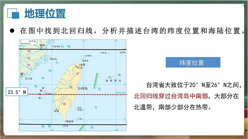 湘教版地理八年级下册8.2《台湾省的地理环境与经济发展》（第1课时）课件第6页