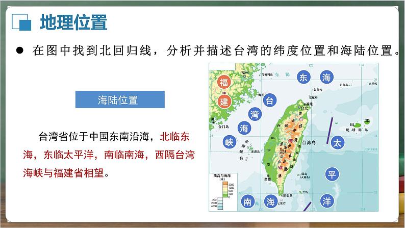 湘教版地理八年级下册8.2《台湾省的地理环境与经济发展》（第1课时）课件第7页