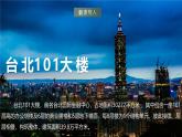 湘教版地理八年级下册8.2《台湾省的地理环境与经济发展》（第2课时）课件