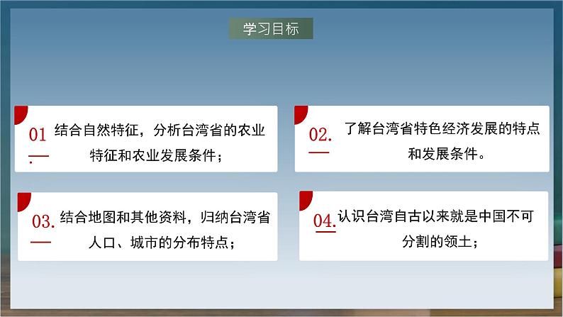 湘教版地理八年级下册8.2《台湾省的地理环境与经济发展》（第2课时）课件第5页