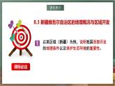 湘教版地理八年級(jí)下冊(cè)8.3《新疆維吾爾自治區(qū)的地理概況與區(qū)域開(kāi)發(fā)》課件