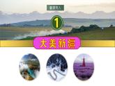 湘教版地理八年級(jí)下冊(cè)8.3《新疆維吾爾自治區(qū)的地理概況與區(qū)域開(kāi)發(fā)》課件