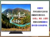 湘教版地理八年級(jí)下冊(cè)8.3《新疆維吾爾自治區(qū)的地理概況與區(qū)域開(kāi)發(fā)》課件