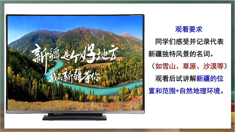 湘教版地理八年级下册8.3《新疆维吾尔自治区的地理概况与区域开发》课件第4页