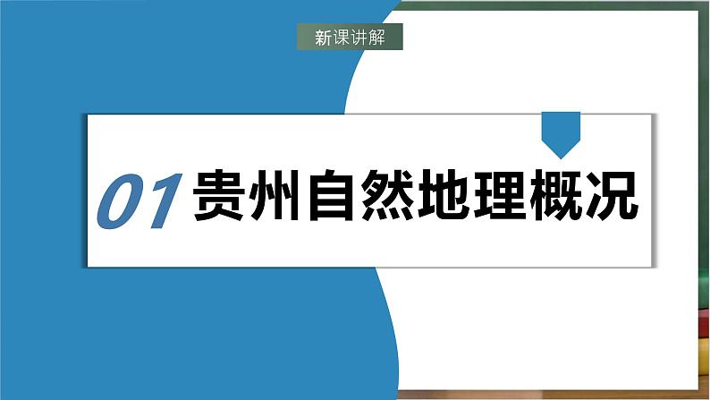 湘教版地理八年级下册8.4《贵州省的环境保护与资源利用》课件第4页