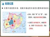 湘教版地理八年級下冊8.4《貴州省的環(huán)境保護(hù)與資源利用》課件
