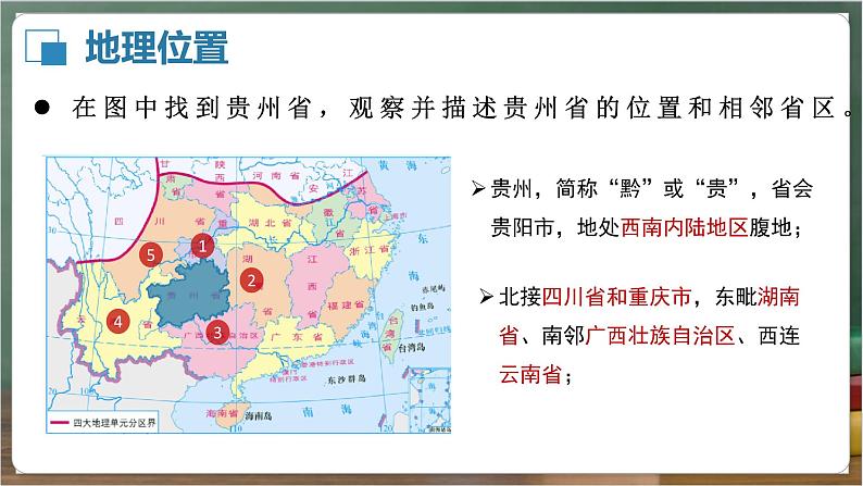 湘教版地理八年级下册8.4《贵州省的环境保护与资源利用》课件第5页