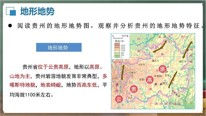 湘教版地理八年级下册8.4《贵州省的环境保护与资源利用》课件第6页