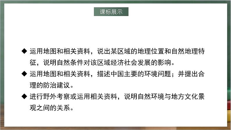 湘教版地理八年级下册8.5《黄土高原的区域发展与居民生活》课件第2页