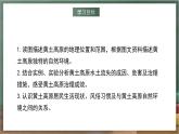 湘教版地理八年级下册8.5《黄土高原的区域发展与居民生活》课件