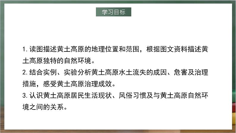 湘教版地理八年级下册8.5《黄土高原的区域发展与居民生活》课件第3页