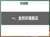 湘教版地理八年级下册8.5《黄土高原的区域发展与居民生活》课件