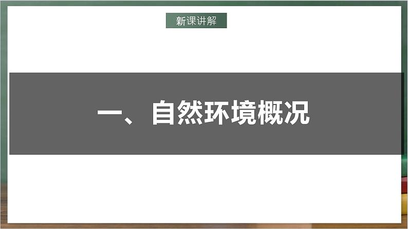 湘教版地理八年级下册8.5《黄土高原的区域发展与居民生活》课件第5页