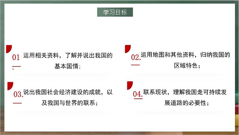 湘教版地理八年级下册9.0《建设永续发展的美丽中国》课件第3页