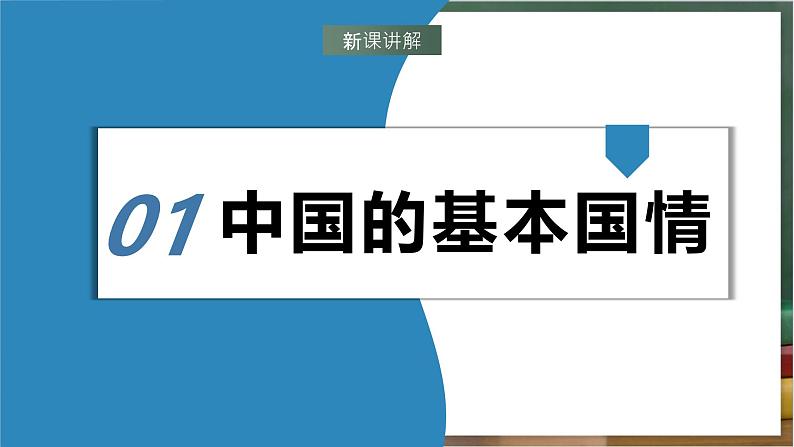 湘教版地理八年级下册9.0《建设永续发展的美丽中国》课件第4页