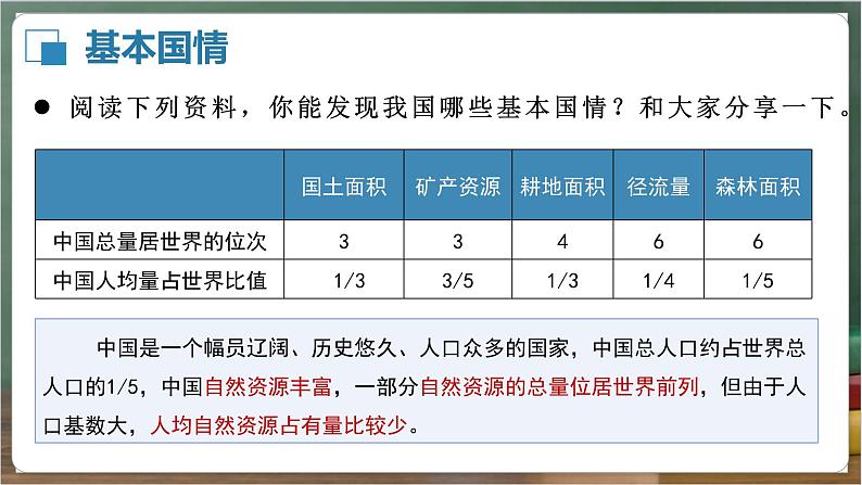 湘教版地理八年级下册9.0《建设永续发展的美丽中国》课件第8页