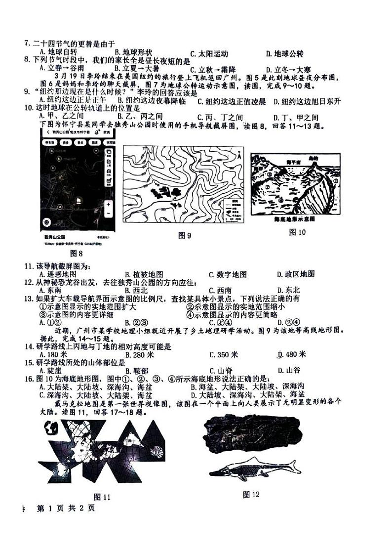 安徽省安庆市怀宁县2024—2025学年七年级上学期期中地理试卷第2页