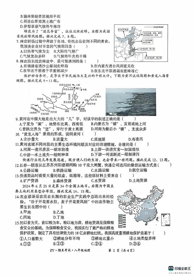贵州省遵义市汇川区2024-2025学年八年级上学期期末地理试题第2页