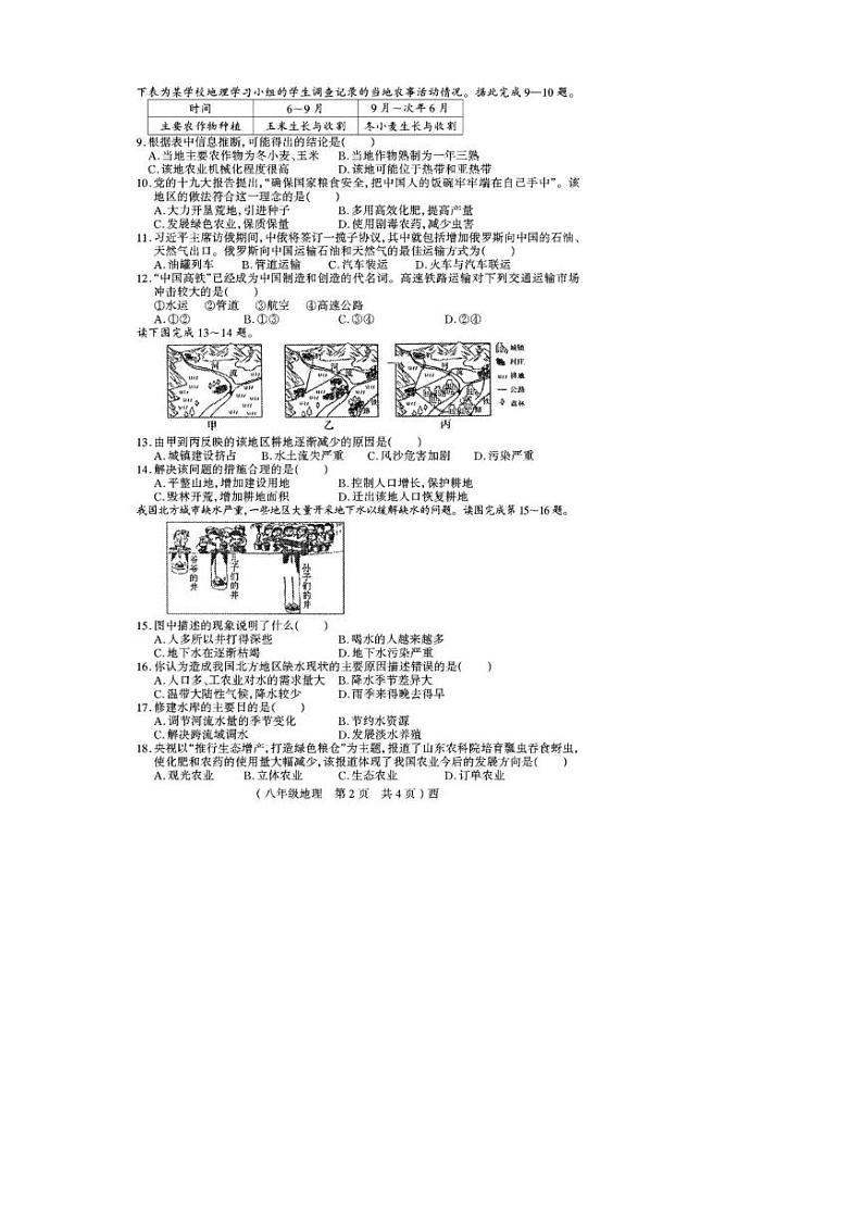 河南省驻马店市西平县2019-2020学年八年级上学期期末地理试题第2页
