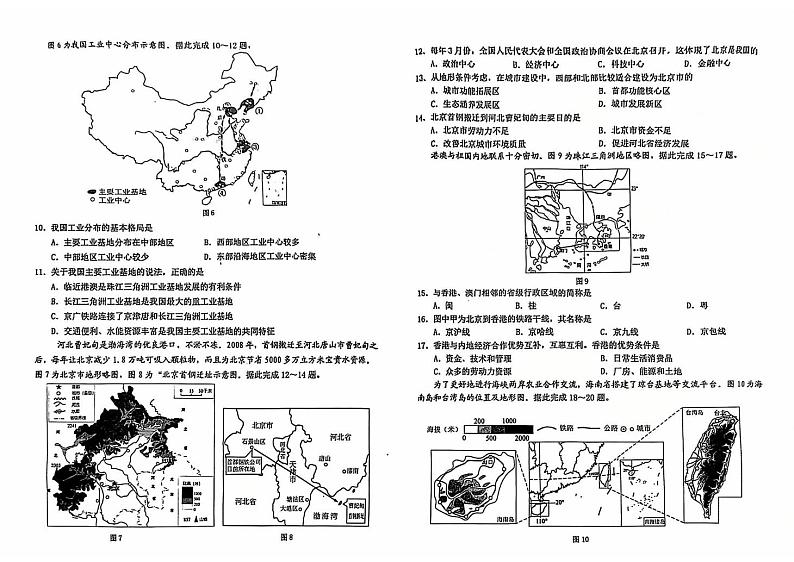 吉林省长春市南关区2024-2025学年八年级上学期期末地理试题第2页