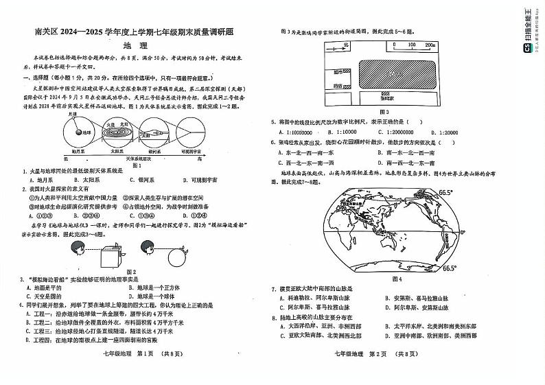 吉林省长春市南关区2024-2025学年七年级上学期期末地理试题第1页