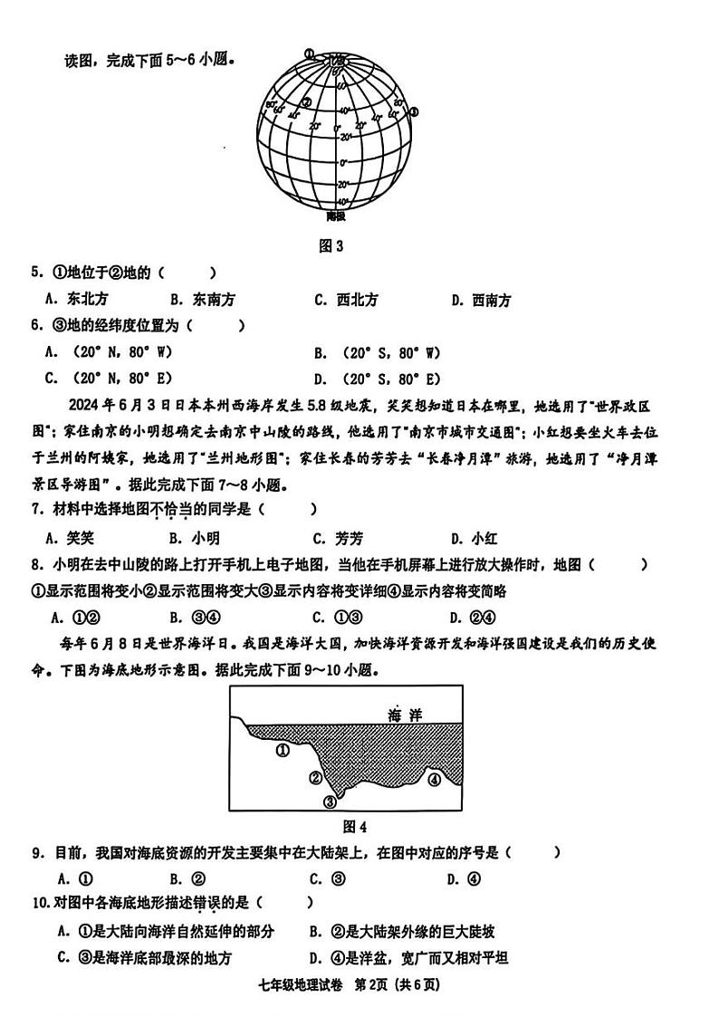 吉林省长春市汽车经济技术开发区2024-2025学年七年级上学期期末地理试题第2页