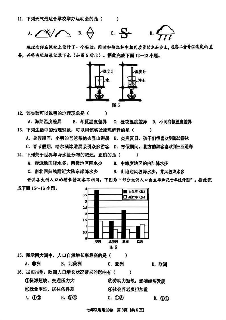 吉林省长春市汽车经济技术开发区2024-2025学年七年级上学期期末地理试题第3页