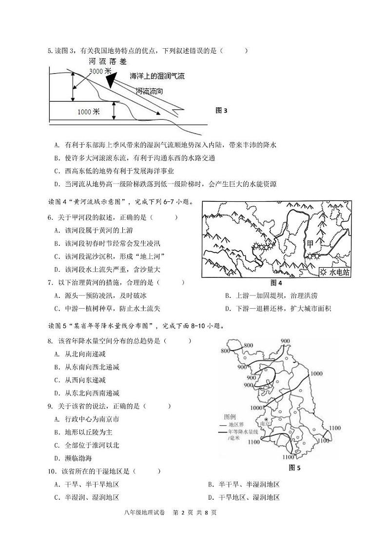 地生2 八年级地理湖滨新区第三次学情调研第2页