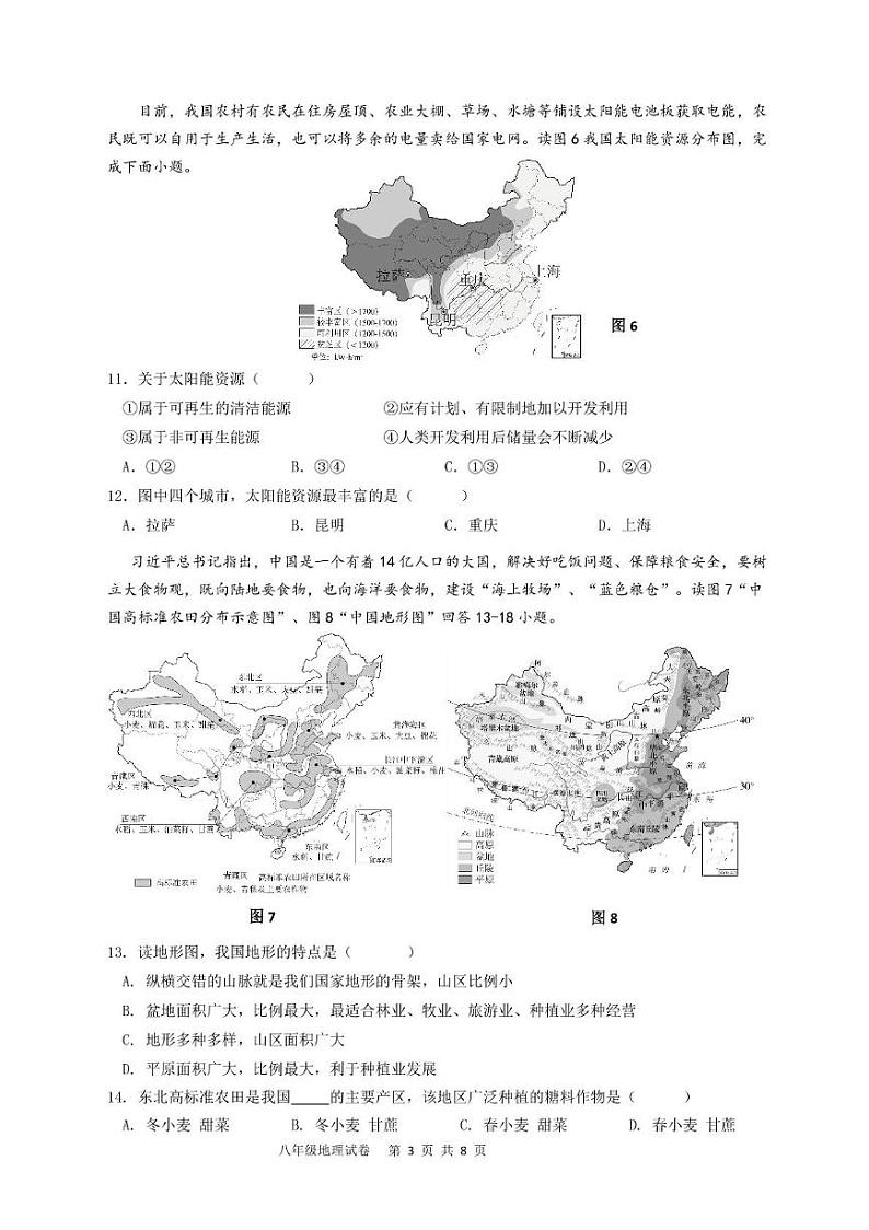 地生2 八年级地理湖滨新区第三次学情调研第3页