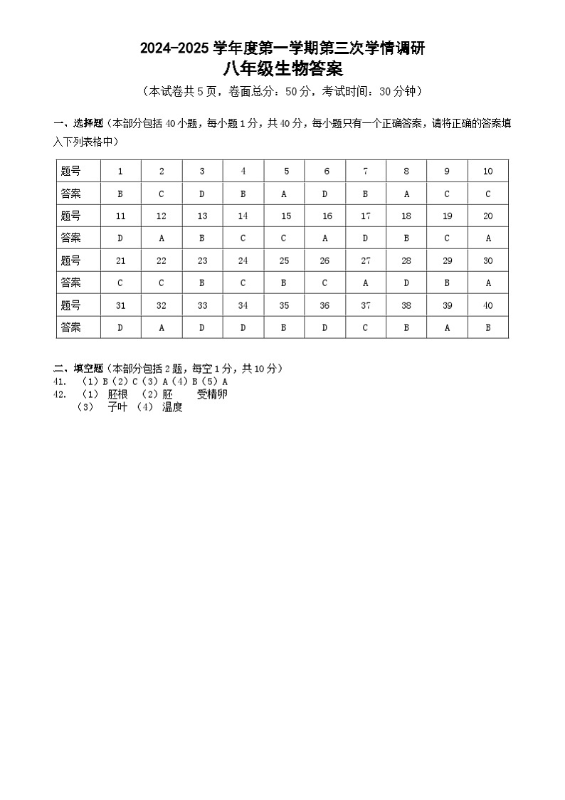 地生2 生物答案第1页