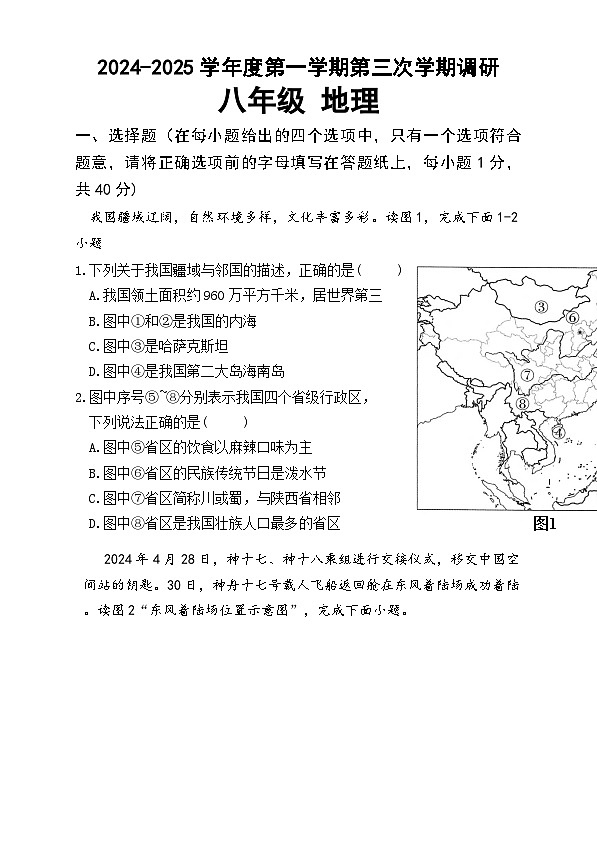 地生2 八年级地理湖滨新区第三次学情调研第1页