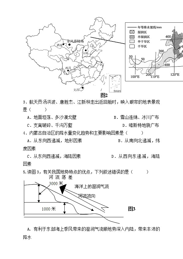 地生2 八年级地理湖滨新区第三次学情调研第2页