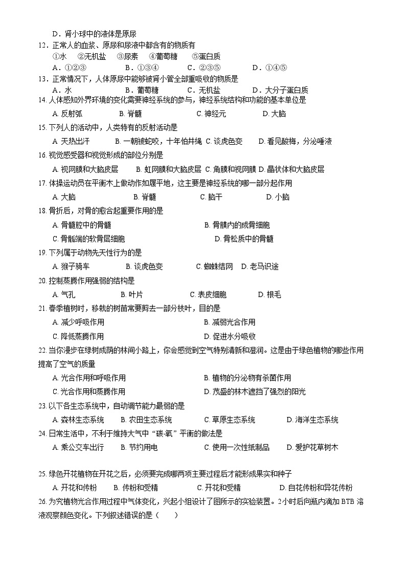 地生2 八年级生物2024-2025学年度第一学期第三次学情调研第2页