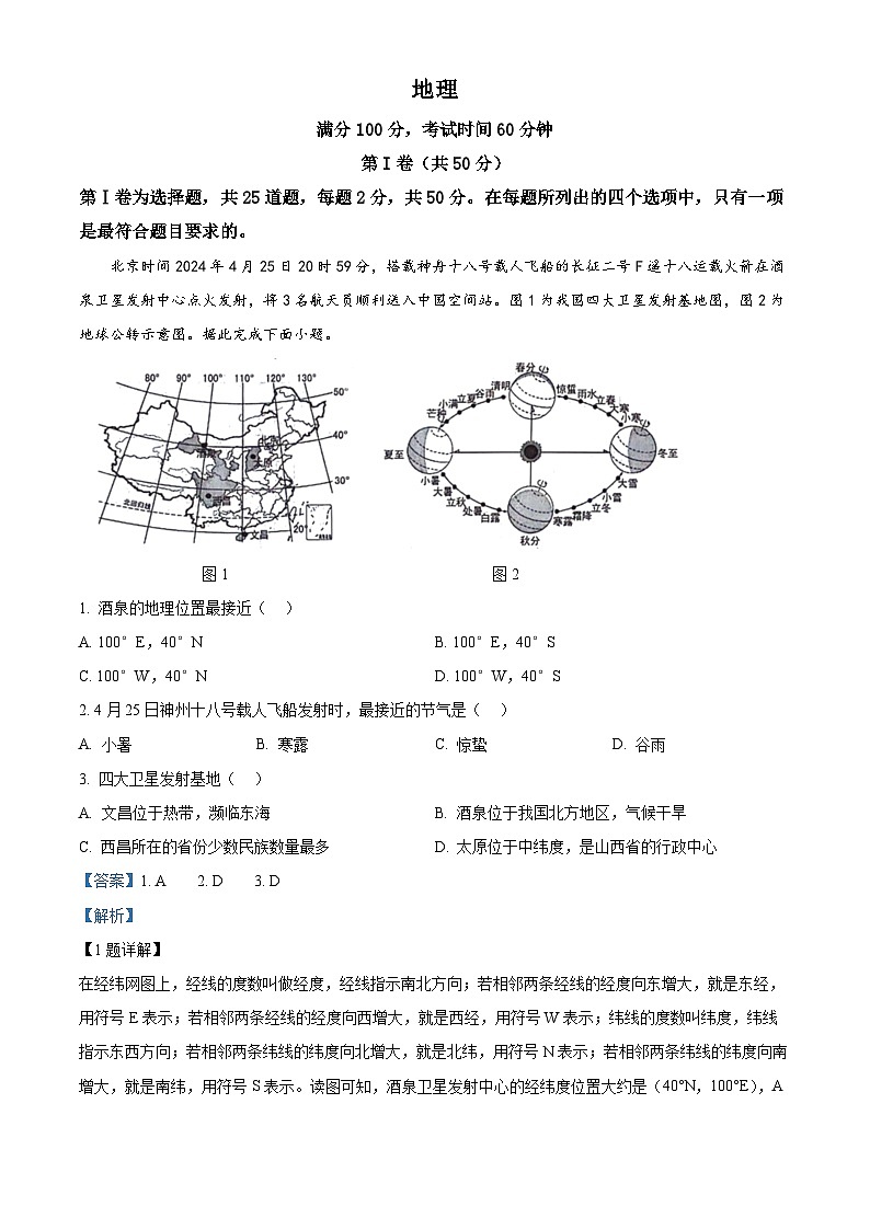 2024年山东省临沂市中考地理真题（解析版）第1页