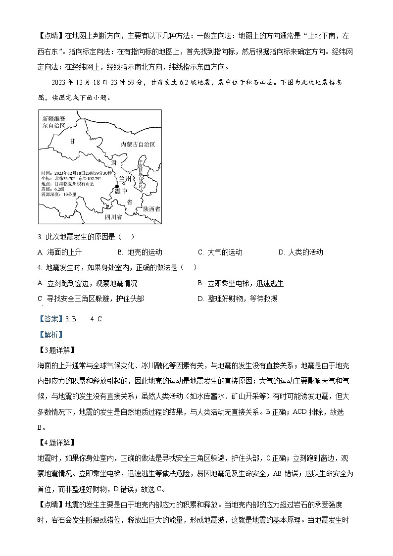 2025年河北省廊坊市香河县中考一模地理试题（解析版）-A4第2页