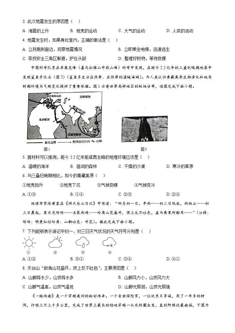 2025年河北省廊坊市香河县中考一模地理试题（原卷版）-A4第2页