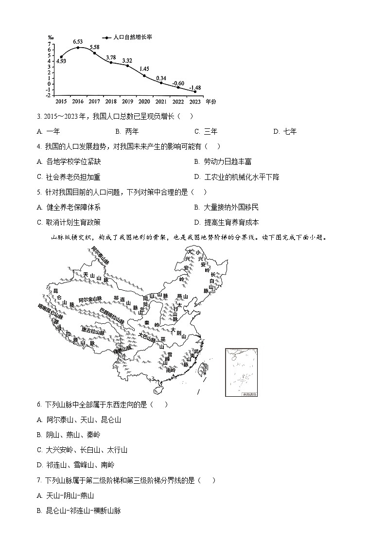 吉林省吉林市博达中学2024-2025学年八年级上学期第一次月考地理试题（原卷版）-A4第2页