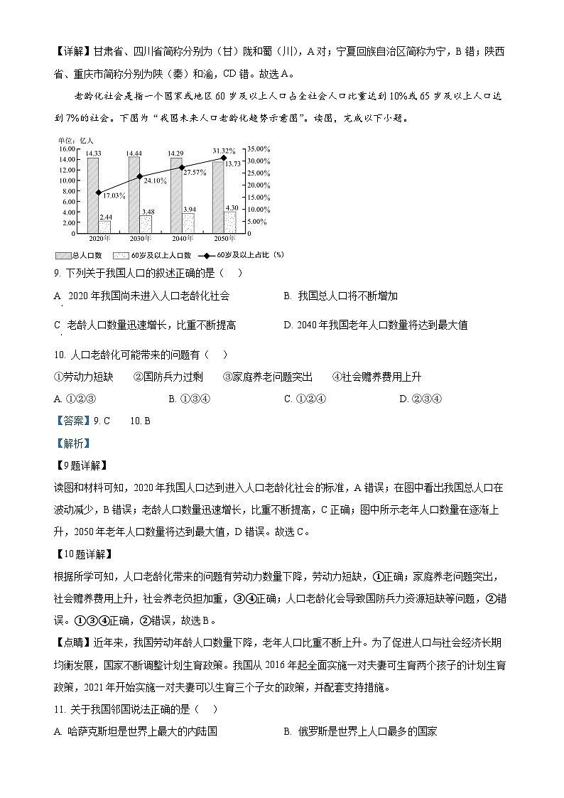 吉林省吉林市第二十三中学2024-2025学年八年级上学期9月月考地理试题（解析版）-A4第3页