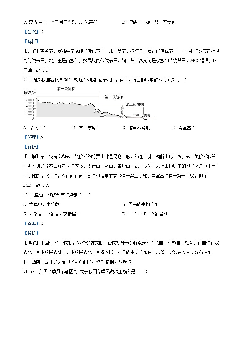 吉林省吉林市第七中学校2024-2025学年八年级上学期第一次月考地理试题（解析版）-A4第3页