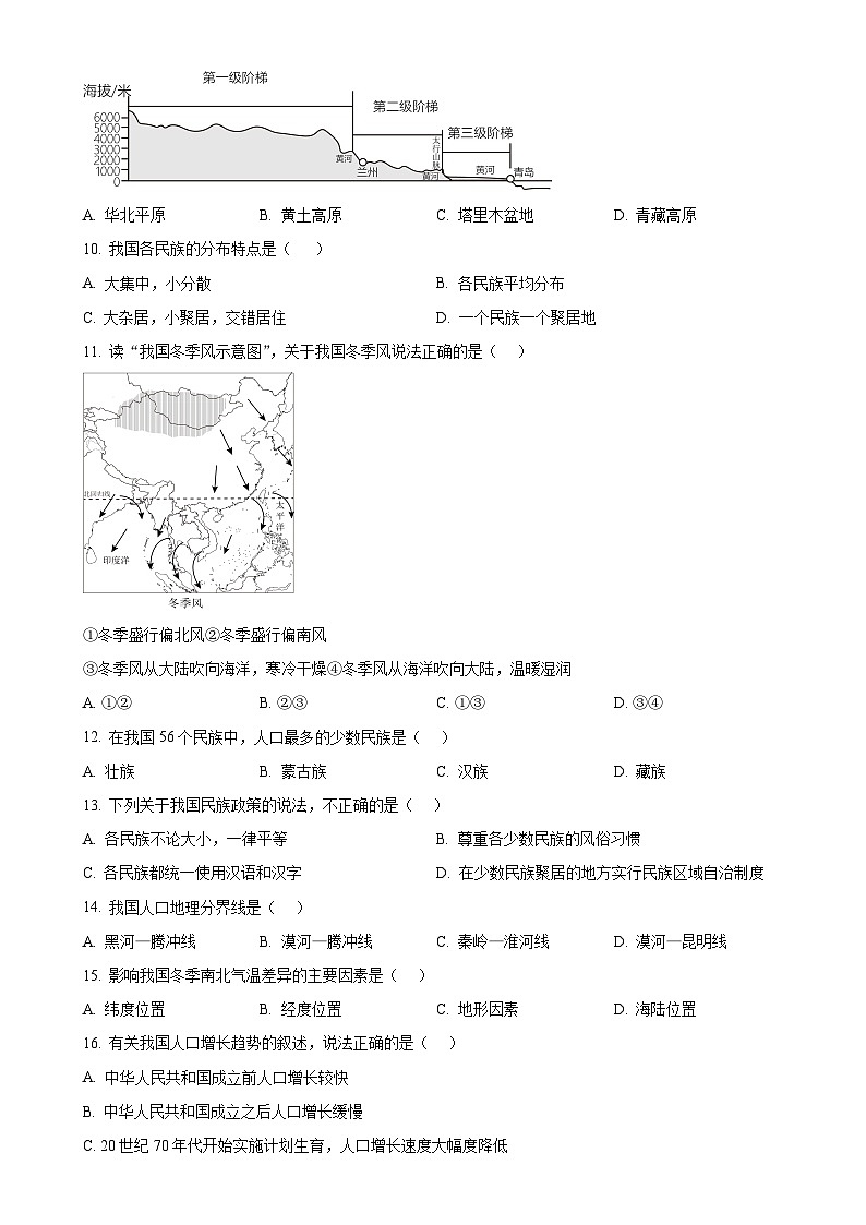 吉林省吉林市第七中学校2024-2025学年八年级上学期第一次月考地理试题（原卷版）-A4第2页